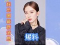 娱乐圈最新爆料入口,揭秘明星背后的惊人真相！